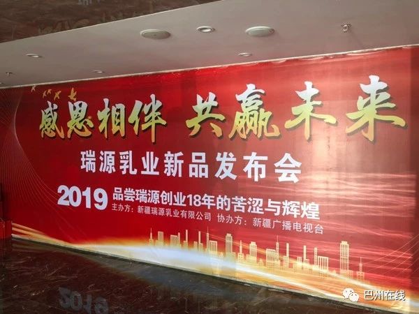 *疆新**瑞源乳业举办新品发布会发布4款全新产品