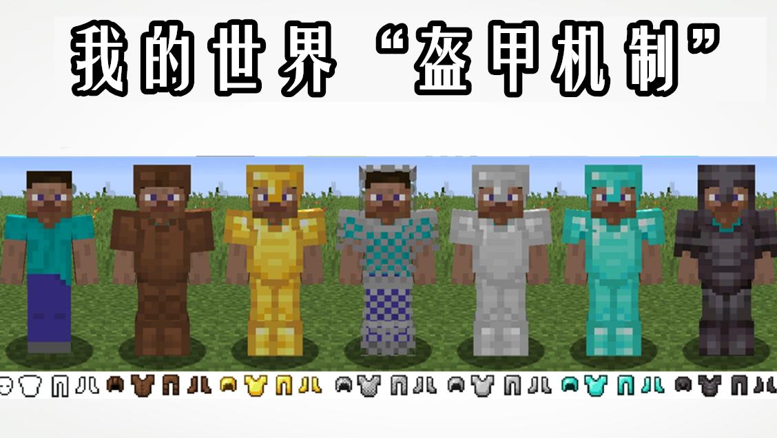 我的世界顶级装备附魔有哪些,我的世界顶级装备附魔表