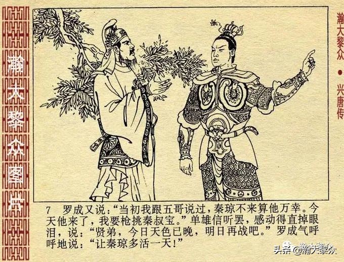经典连环画兴唐传之17三打瓦岗山,连环画兴唐传1-34册全集价格