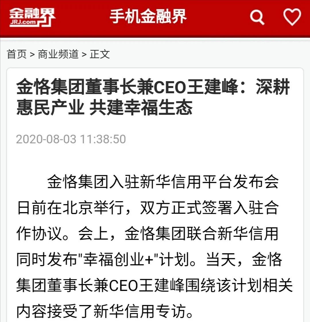 金恪集团评论,金恪集团董事长王建峰与赵本山