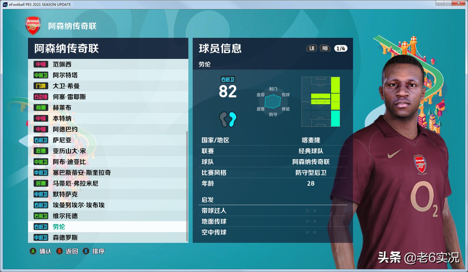 实况老六补丁,实况2019老六补丁下载