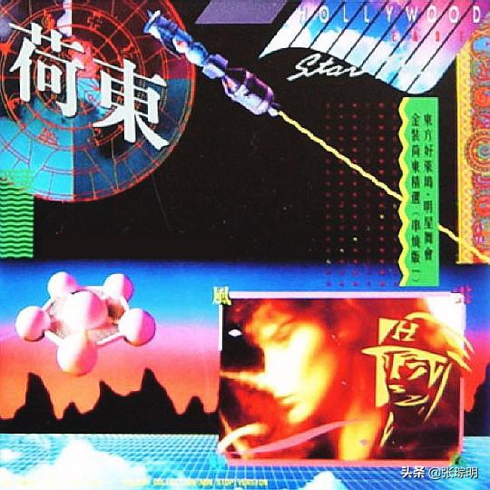 金装荷东舞曲,荷东东方好莱坞明星舞会串烧