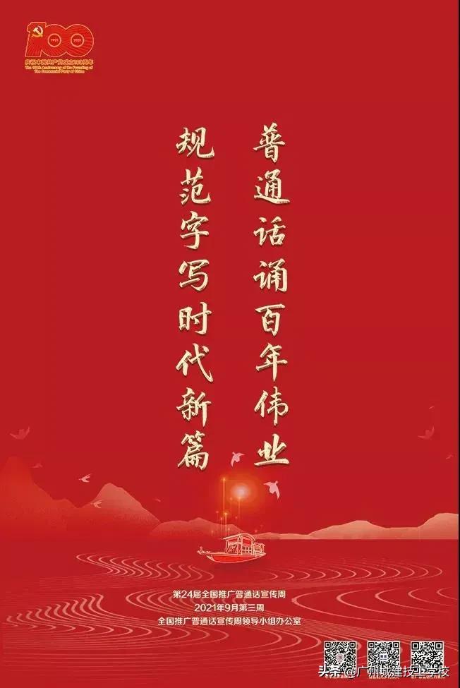 普通话推普的意义和影响,推普周普通话诵读展示