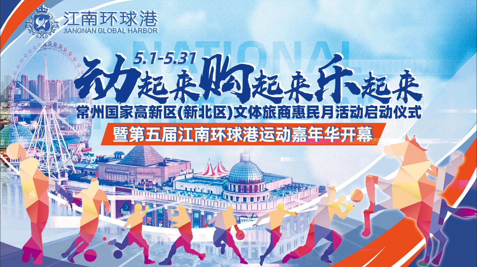 环球港5月20号有活动吗,环球港五一活动