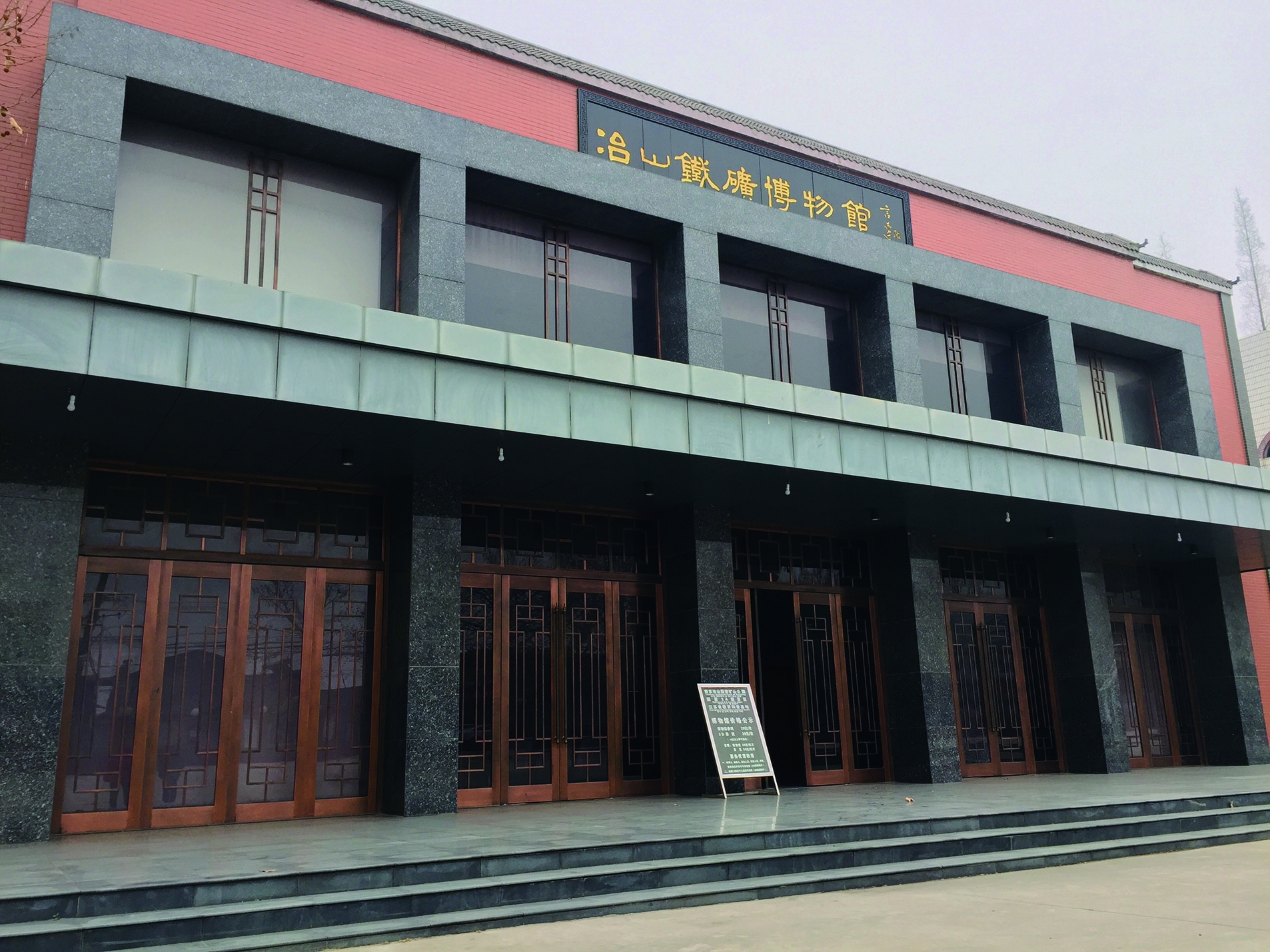 冶山铁矿博物馆,走进中国历史博物馆