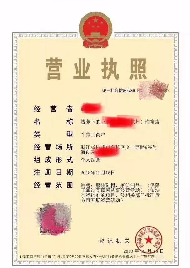 淘宝电商营业执照网上注册流程,淘宝申请营业执照怎么申请