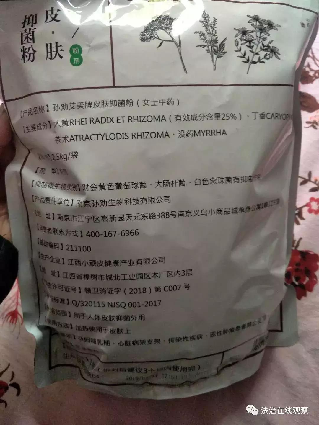 一包“抑菌粉”能减肥还能调理好“百病”？开封孙劝艾美公司涉