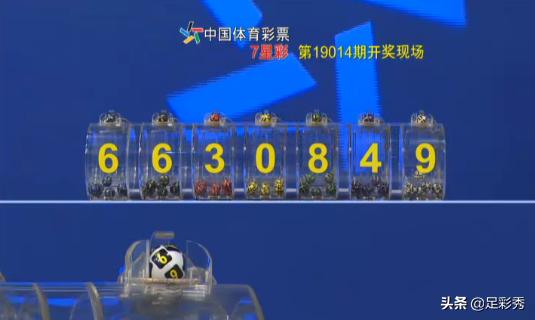 七星彩第19054期开奖结果,七星彩第19068期开奖结果