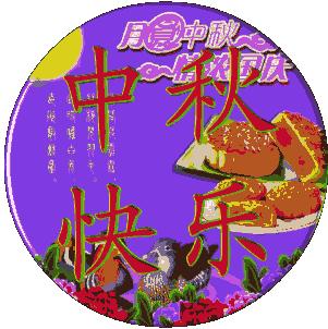 关于中秋节英文美好祝福,中秋节的英文祝福语句简单