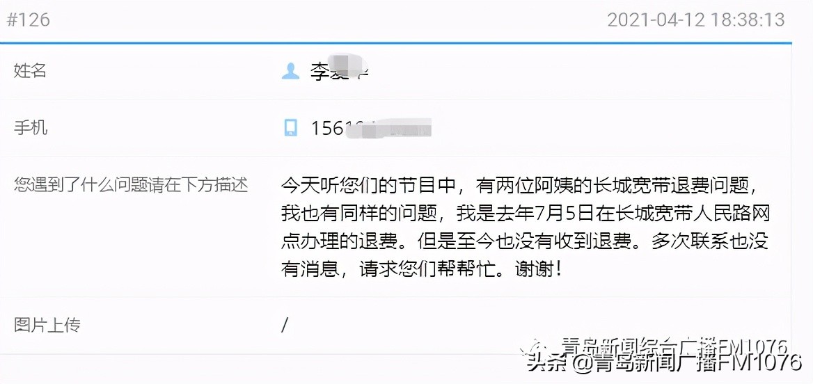 长城宽带退费需要多长时间,长城宽带不退费打12315有用吗