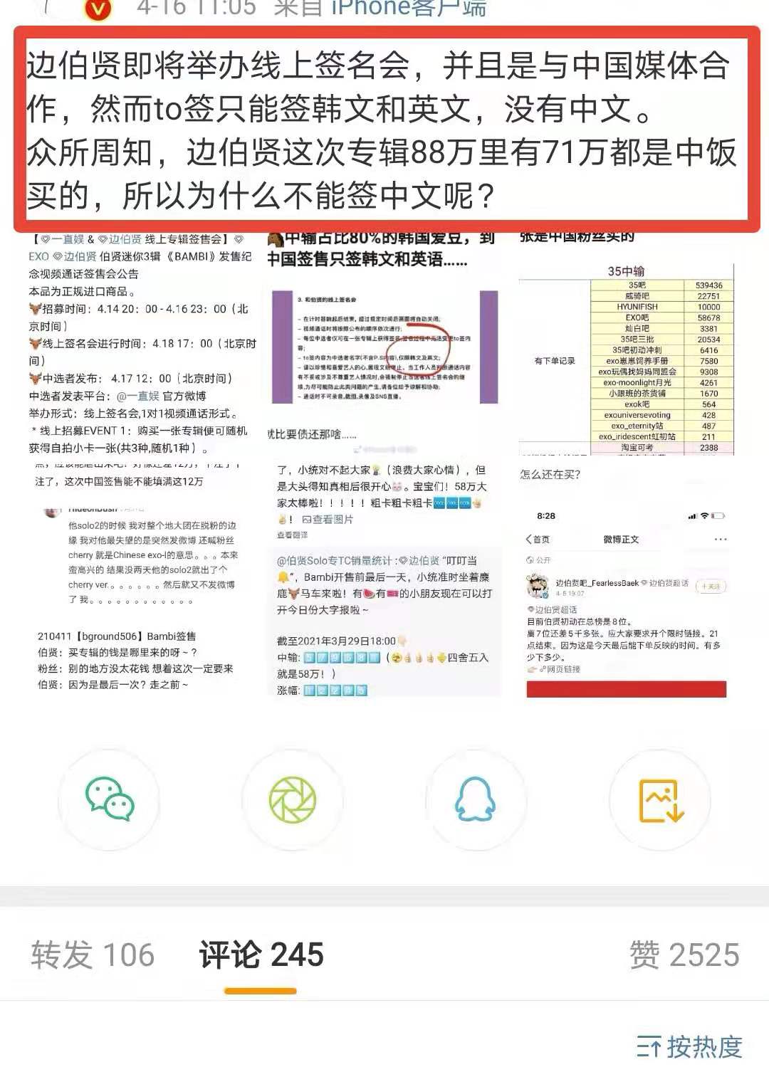 边伯贤签售会言论,边伯贤签售会说中文