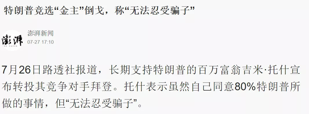 特朗普对抖音的态度,特朗普与抖音最新消息