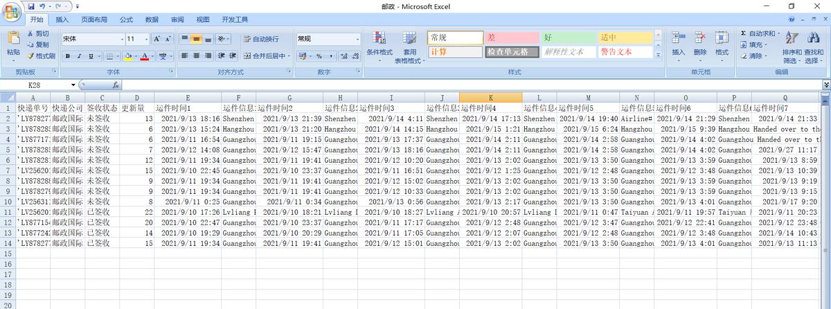 邮政物流单号查询快速查询,查询邮政快递单号物流信息表