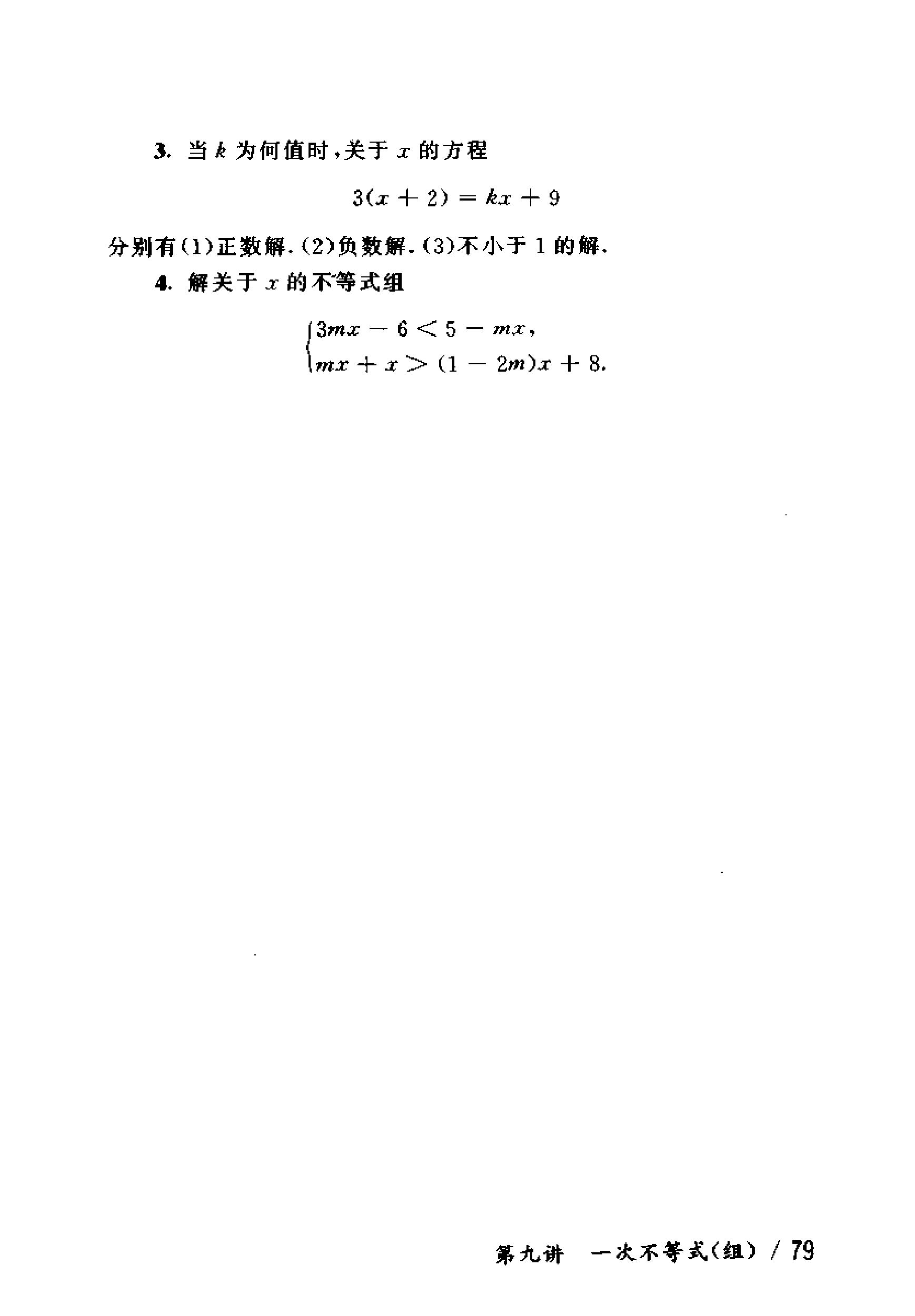 奥数教程初中全套和小蓝本,奥数教程初中版2023