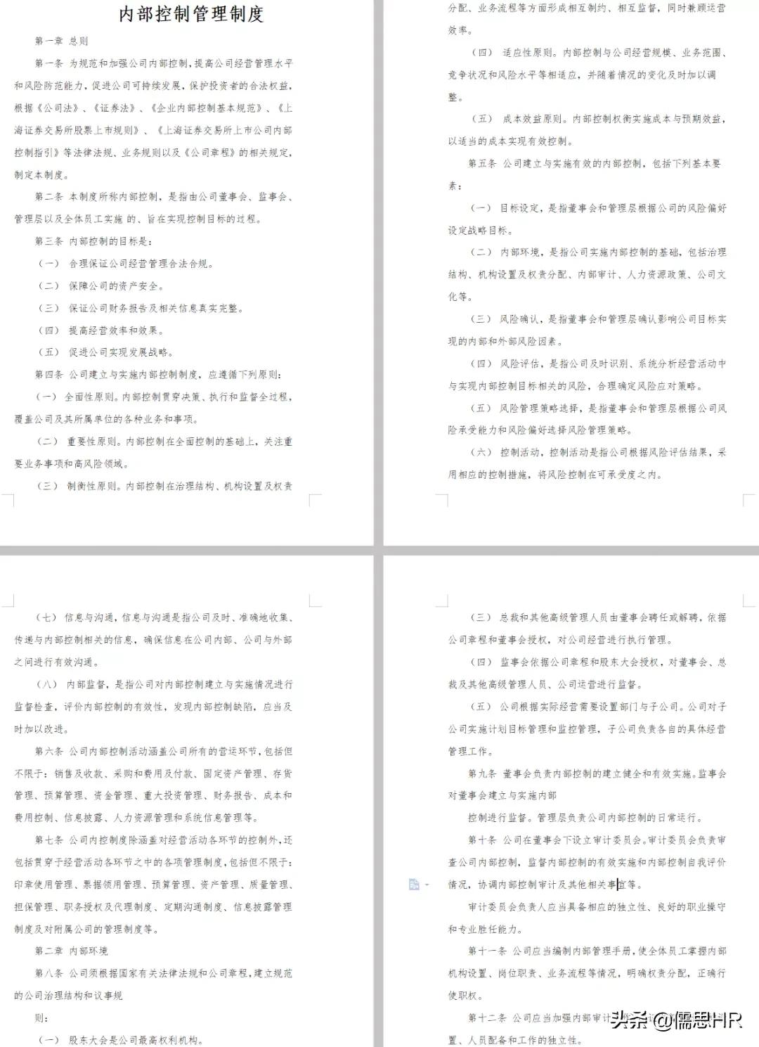 内控工作经验分享,内控经验分享