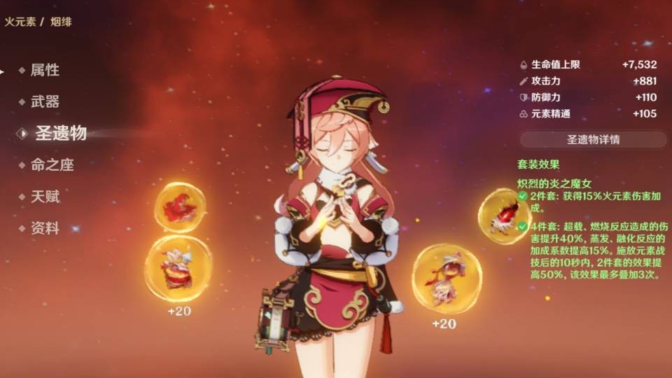 原神平民玩家应如何培养烟绯,原神烟绯培养攻略