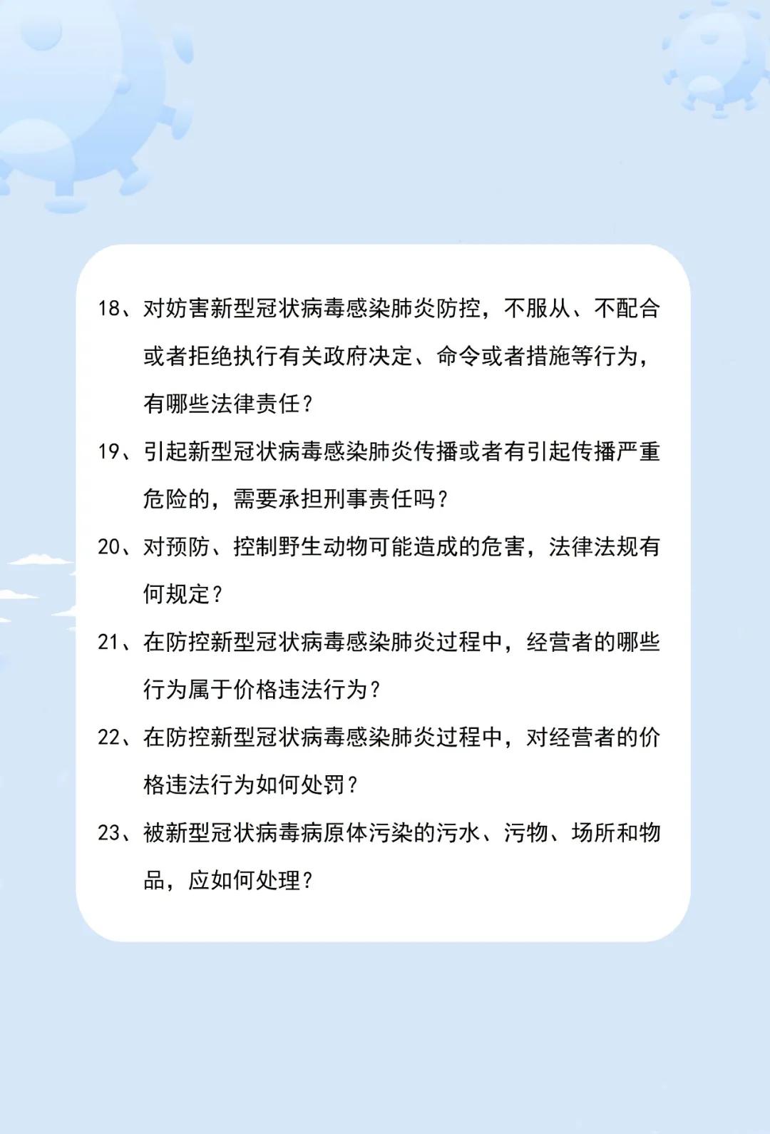 疫情防护必看知识大全,疫情防控相关法律法规