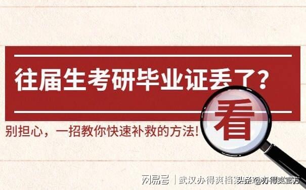 考研报名时毕业证丢了怎么办,考研报名毕业证丢了