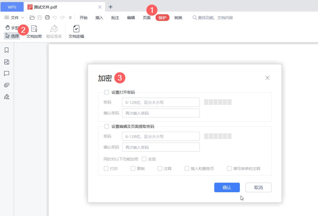 wps如何保护数据安全,wps文档保护如何操作