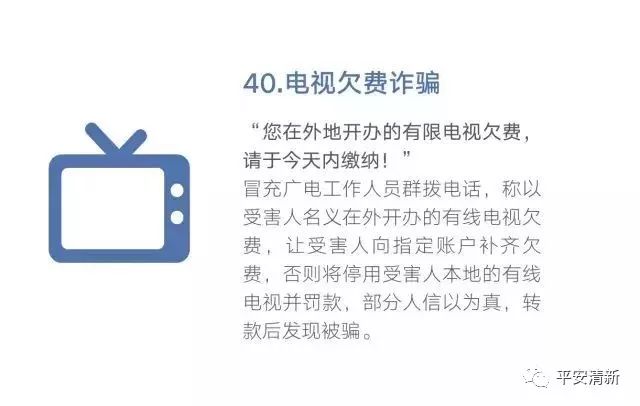净网诈骗知识大全,净网2019都有哪些诈骗