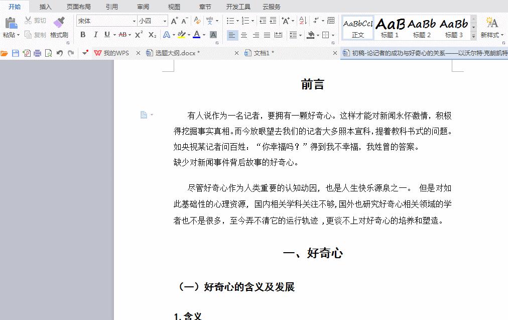 本科毕业论文插入页眉页码,博士毕业论文排版页码