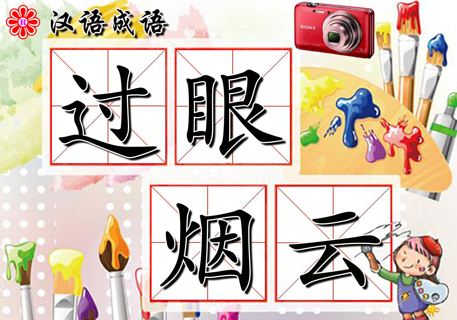 小学三年级和云有关的成语,背诵含有云的成语