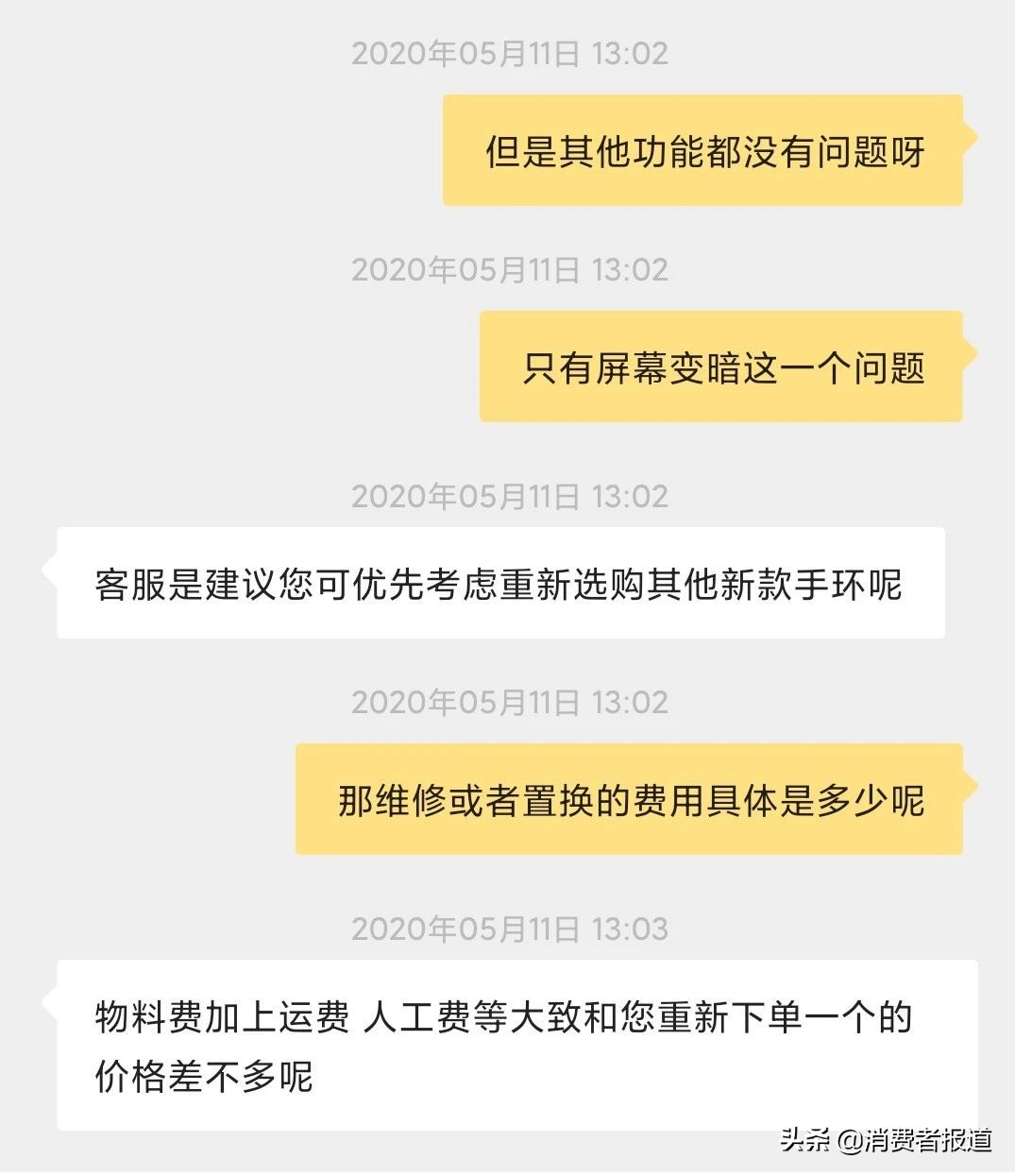 小米手环5nfc版屏幕自动降低亮度,小米手环反馈问题没有回应
