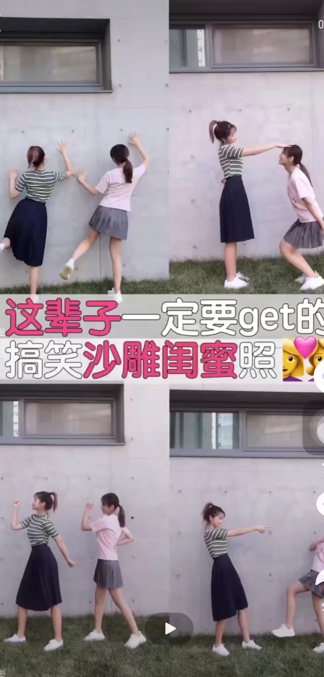 当你学会了闺蜜的拍照方式时,闺蜜拍照日常姿势两人