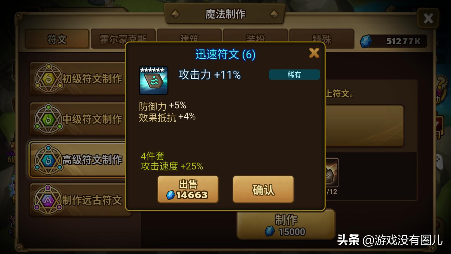 魔灵召唤符文星级怎么看,魔灵召唤符文怎么分辨好坏