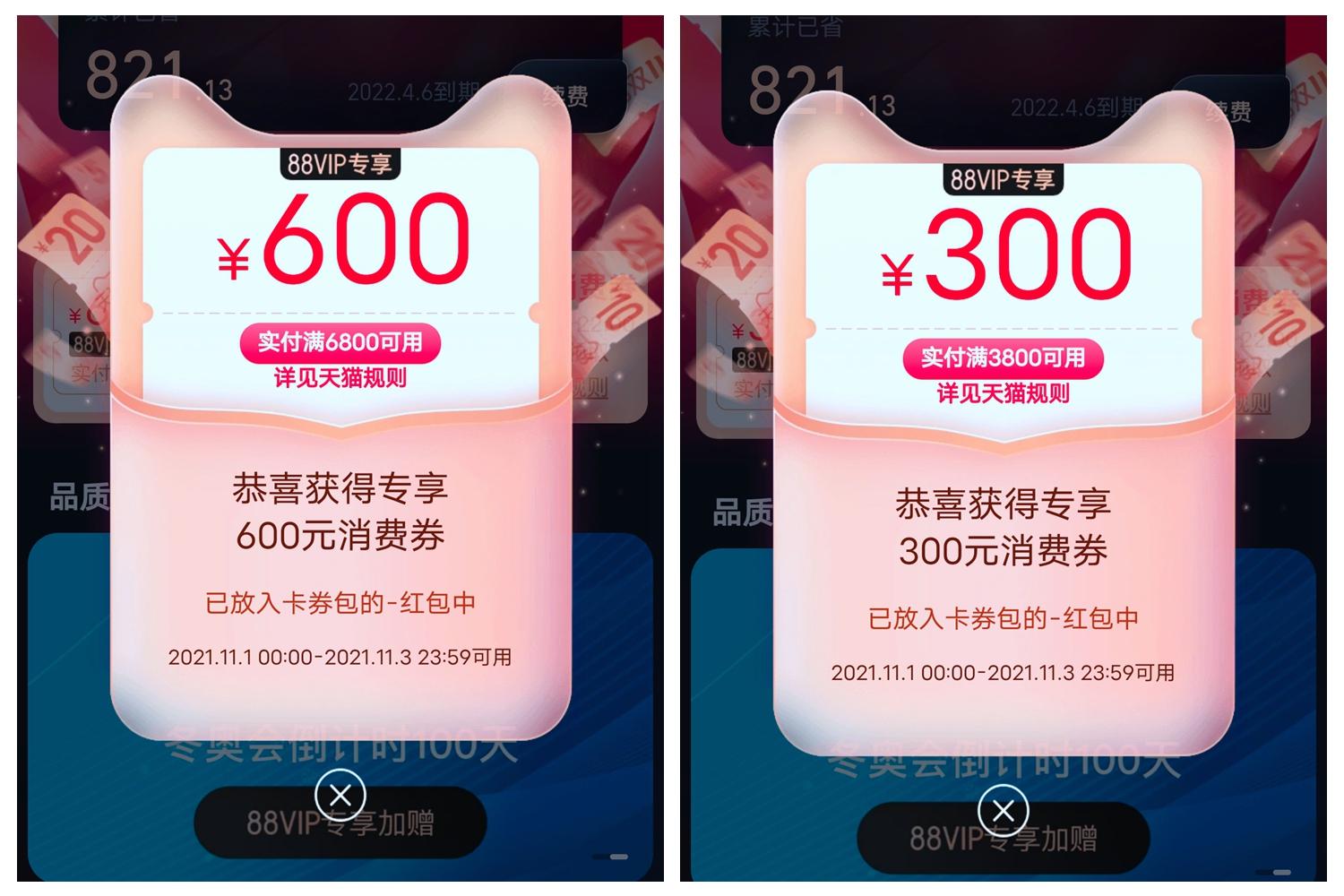 开通88vip就可以兑换大额券吗,不开88vip可以领大额券吗