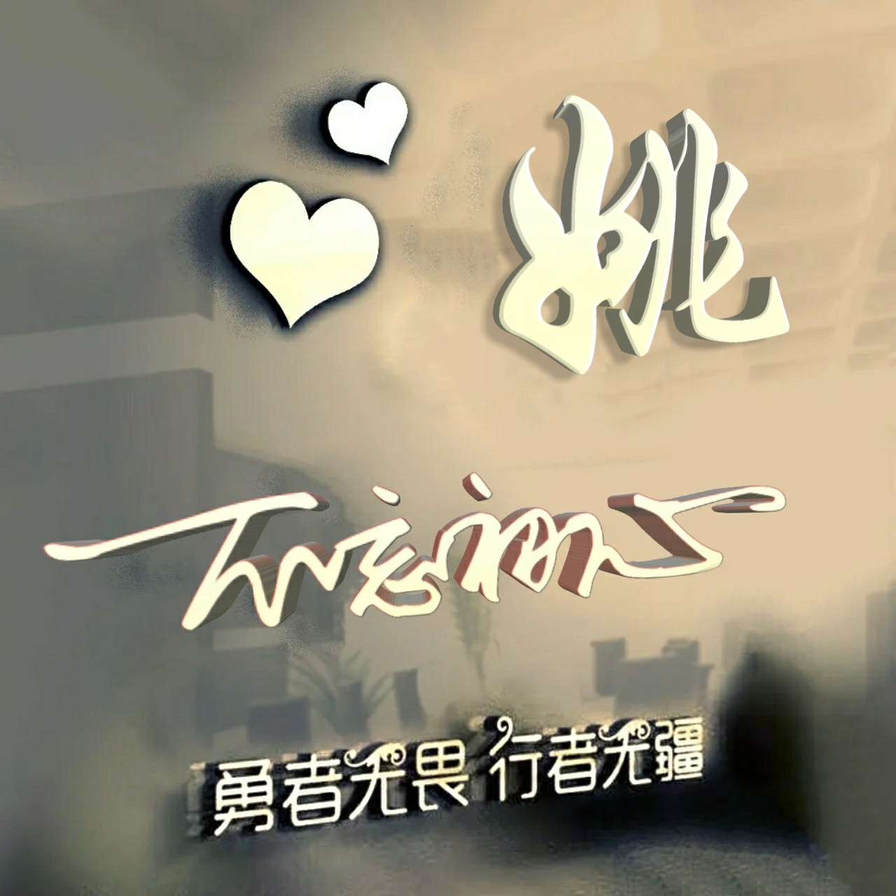 520姓氏魏头像大全,红色520姓氏头像