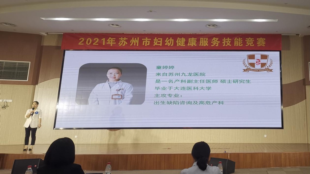 苏州市九龙医院妇产科怎么样,苏州妇幼健康服务技能竞赛