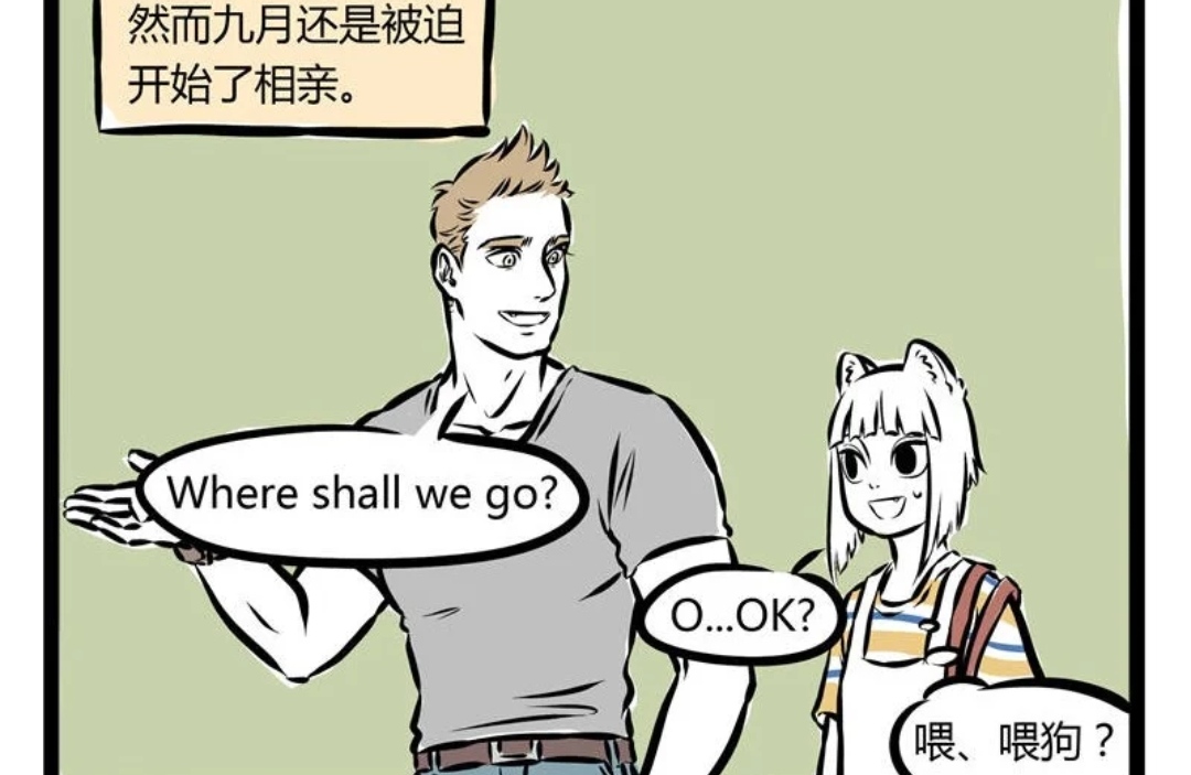 非人哉九月姥姥看到了孙子,非人哉阿婆要给九月介绍相亲对象