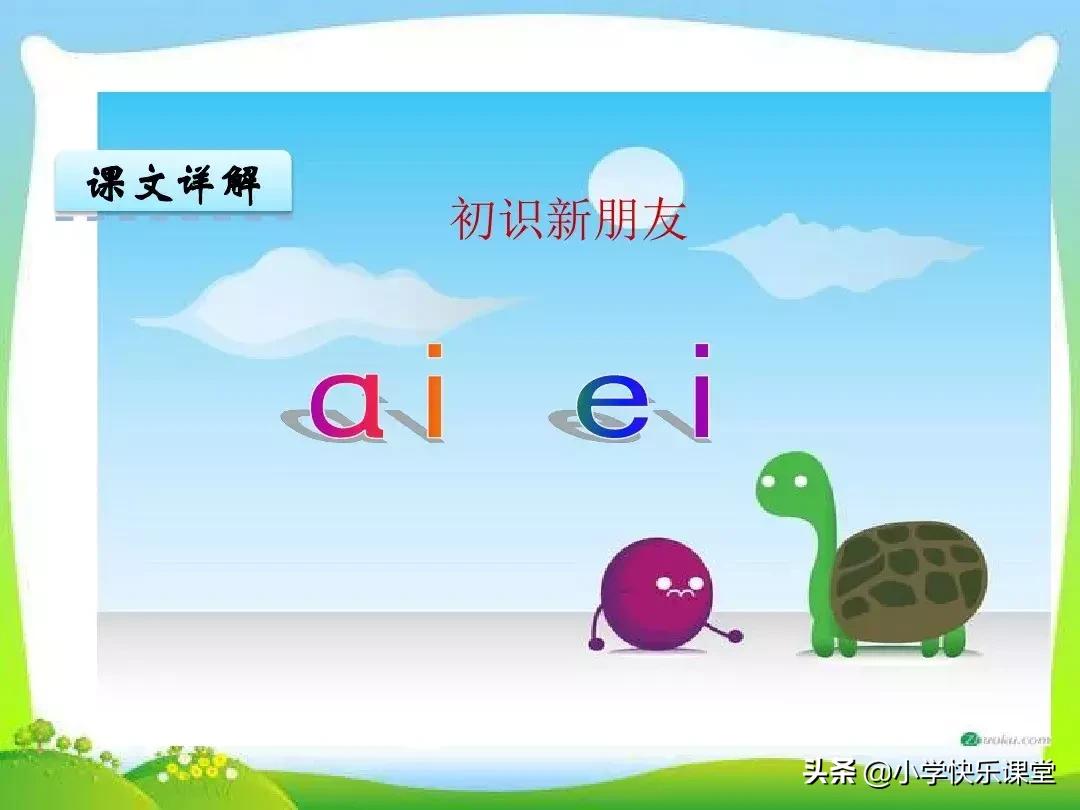 一年级部编版语文上汉语拼音,部编一年级语文上册拼音aoe