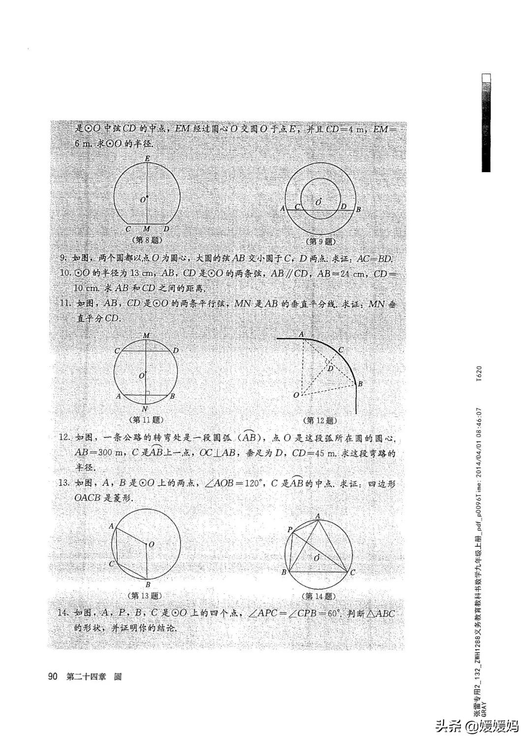 明老师初中数学九年级上册合集,初中九年级上册数学人教版