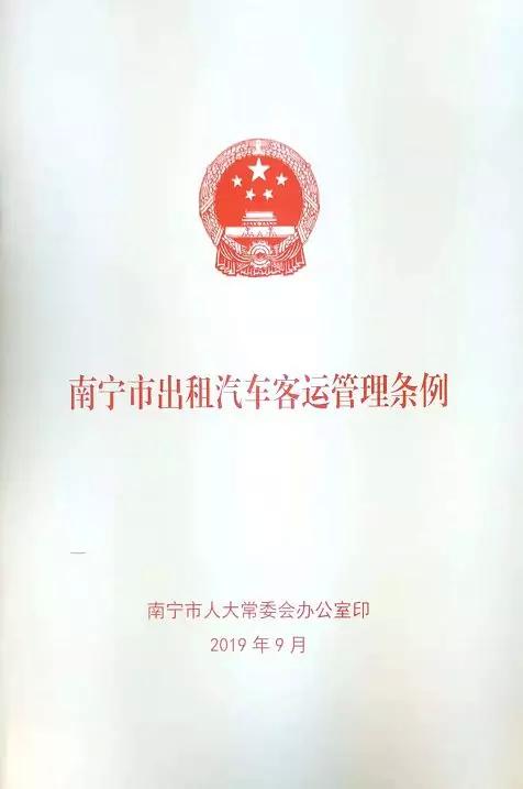 南宁网约车整改最新政策,南宁开网约车需要注意什么