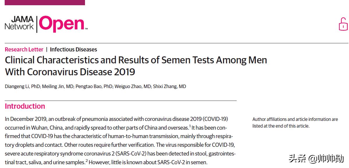 精子里有新冠病毒吗,精子中含有新冠吗