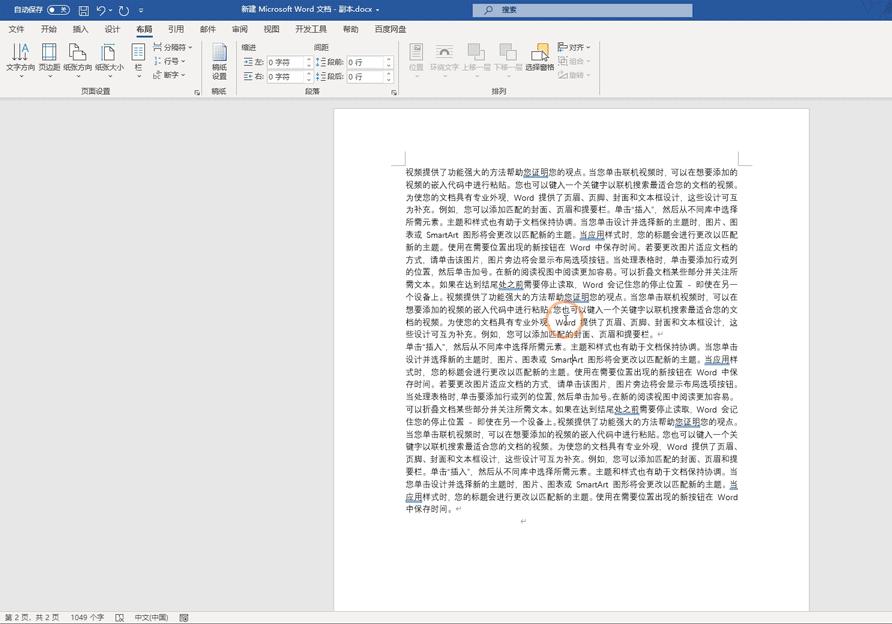 删掉word上一页空白页,删除word里面的空白页怎么删
