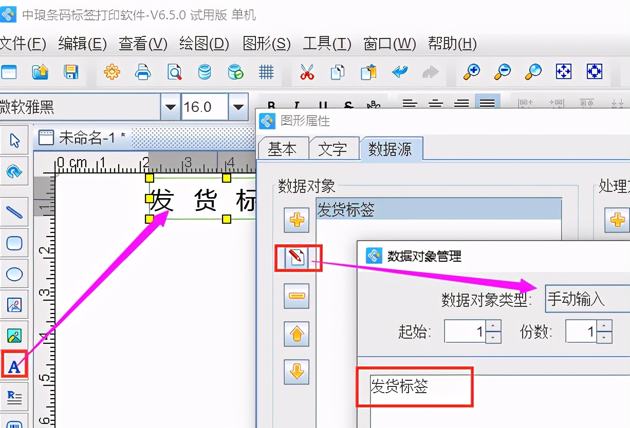 标签打印软件如何制作发货标签模板