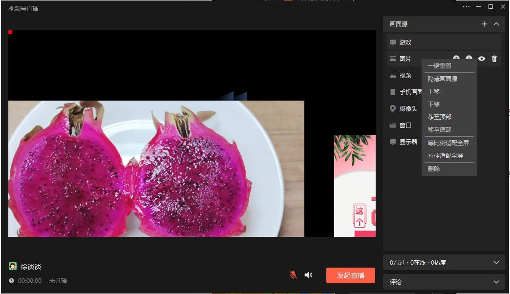 率先体验完微信Windows端发起视频号直播，总结了这8点