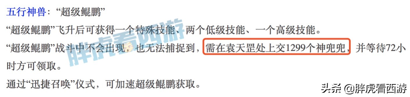 梦幻西游鲲鹏上架要多少神兜兜,梦幻西游超级鲲鹏任务表现