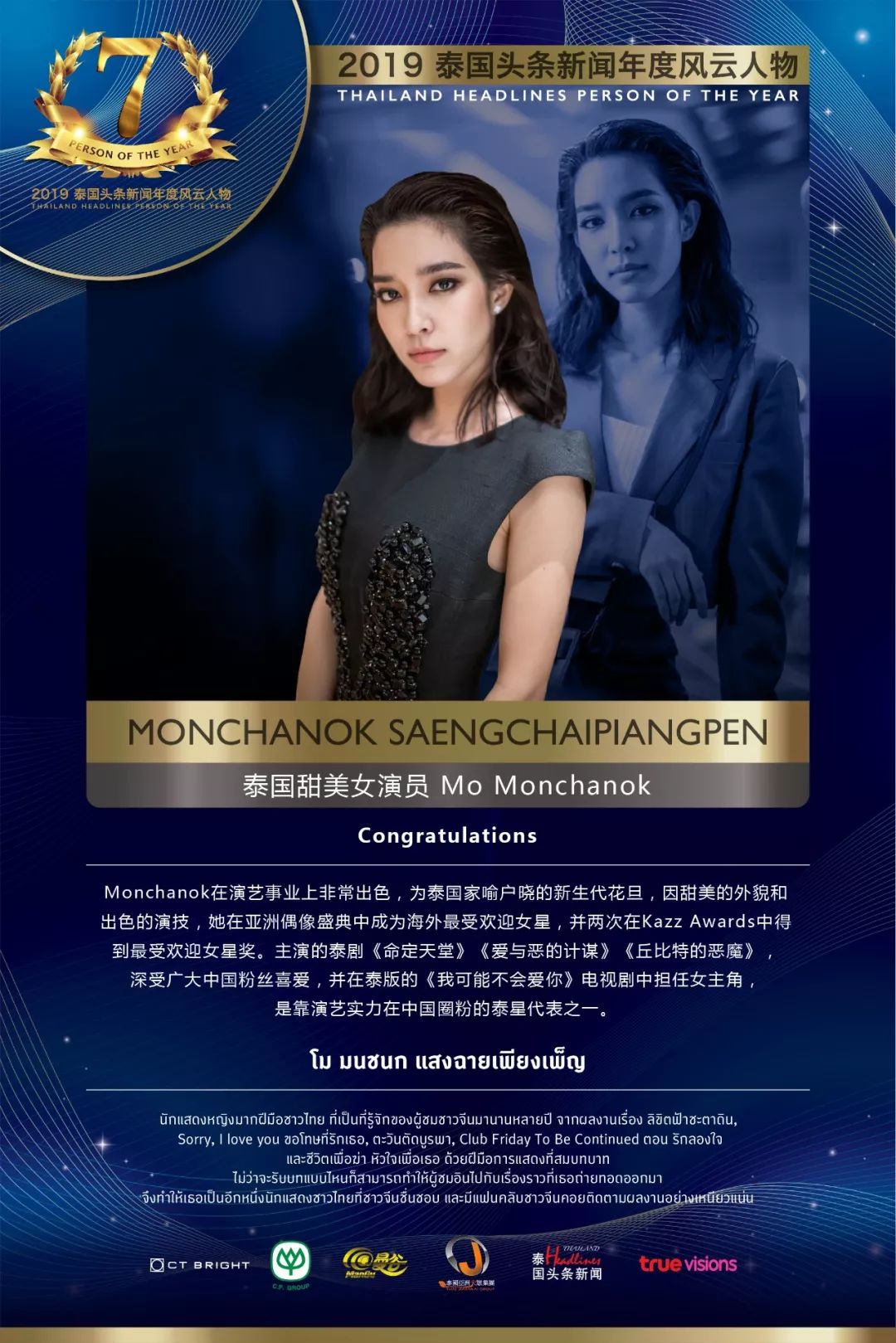 2017泰国风云人物颁奖典礼,2018泰国头条风云人物颁奖典礼