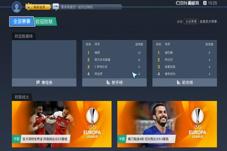 欧冠哪个电视软件可以免费看,电视哪里可以看欧冠决赛