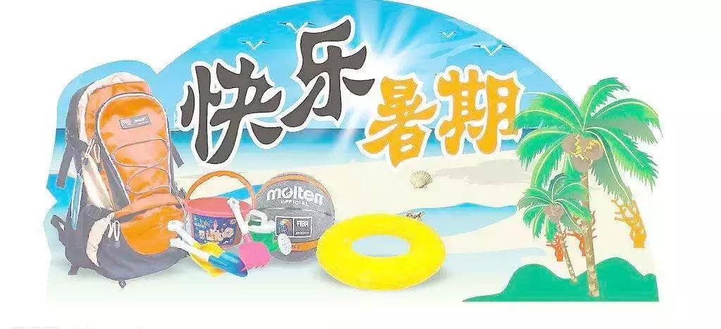 暑假作文不会写？二年级快乐的暑假范文12篇，快给孩子收藏