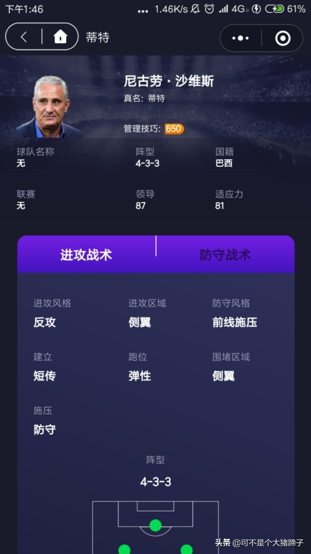 实况足球手游433阵型教练,实况足球手游3223阵型的代表教练