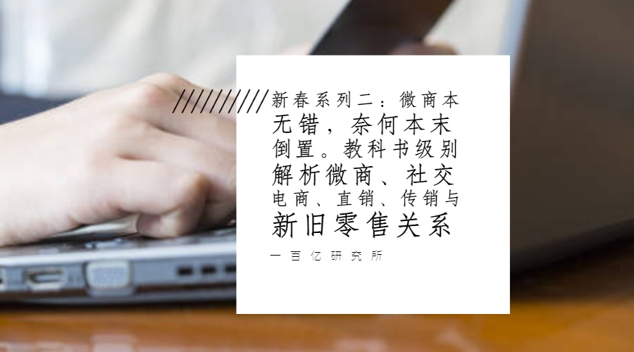 直销微商社交电商模式对比,微商传销和直销的区别