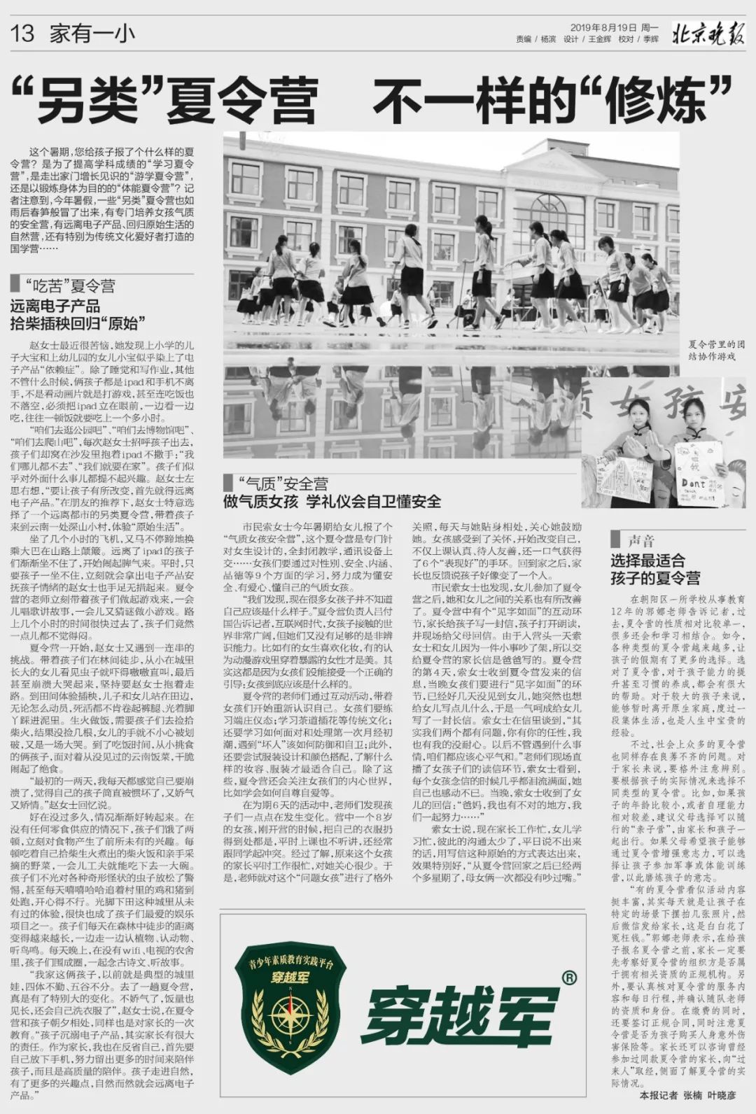 穿越军|童铁旅气质女孩安全营-懂卫生、懂安全、懂自己