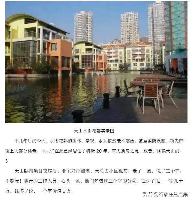 石家庄天山高端住宅楼,石家庄天山房地产现状