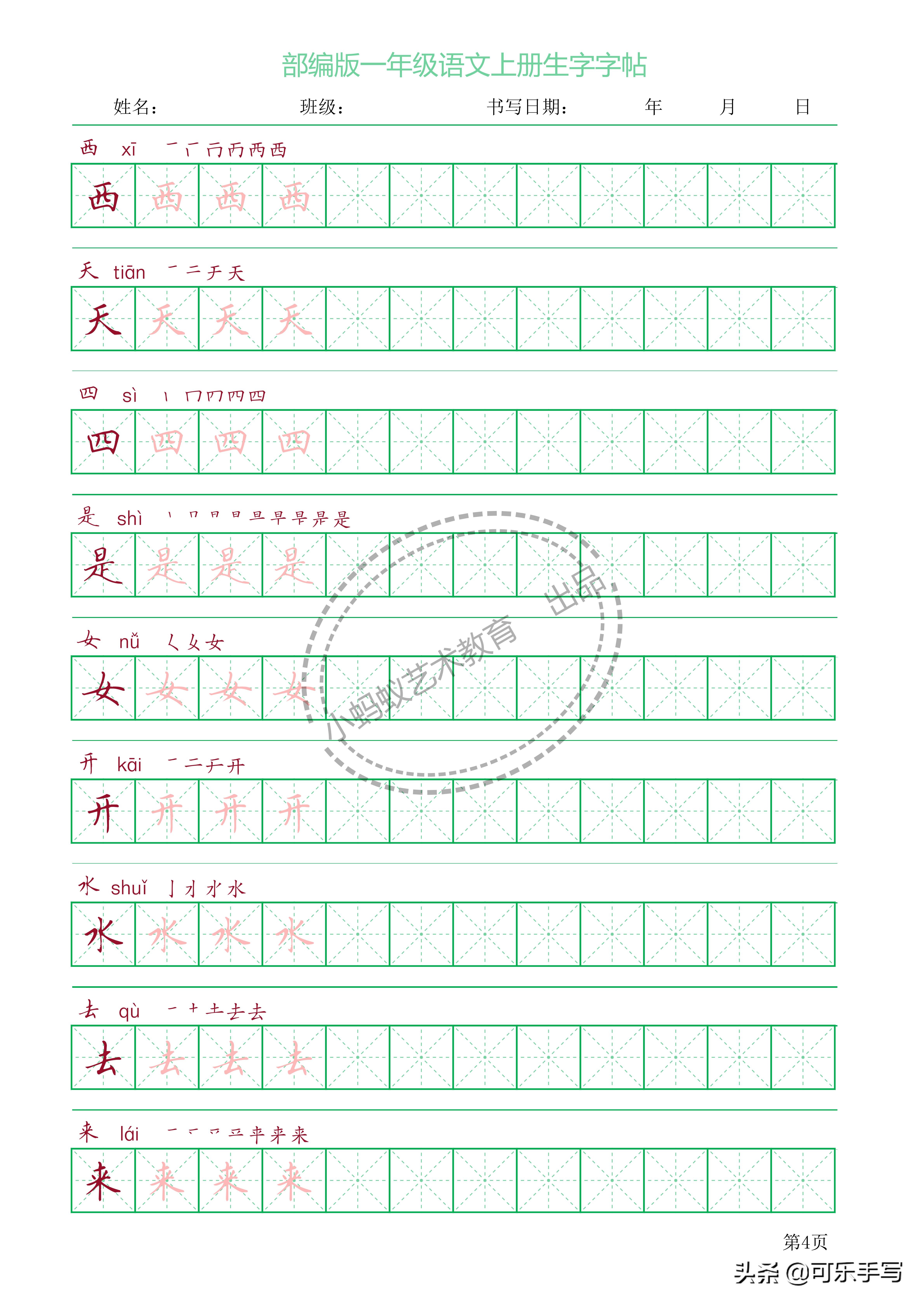 一年级生字描红练字帖,部编版一年级上册语文识字练字表
