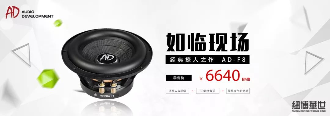 纽博华世低音炮,纽博华世汽车音响